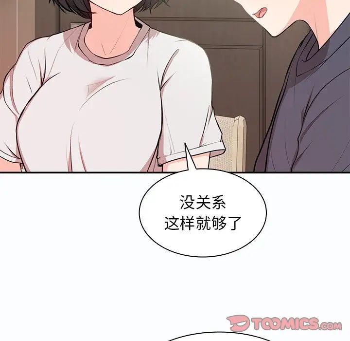 《第一次失憶》漫画 第26話