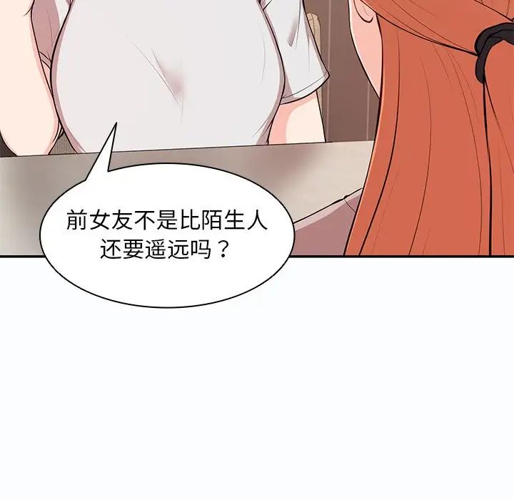 《第一次失憶》漫画 第26話