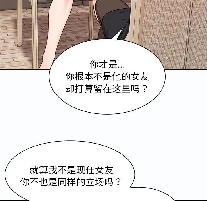 《第一次失憶》漫画 第26話
