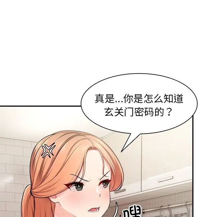《第一次失憶》漫画 第26話