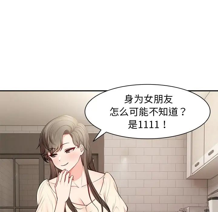 《第一次失憶》漫画 第26話