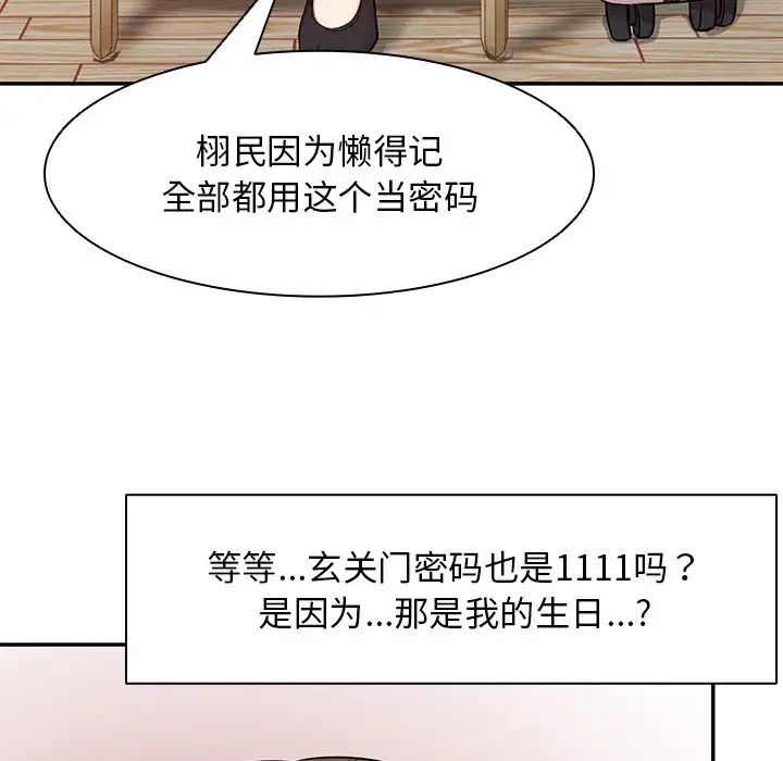 《第一次失憶》漫画 第26話