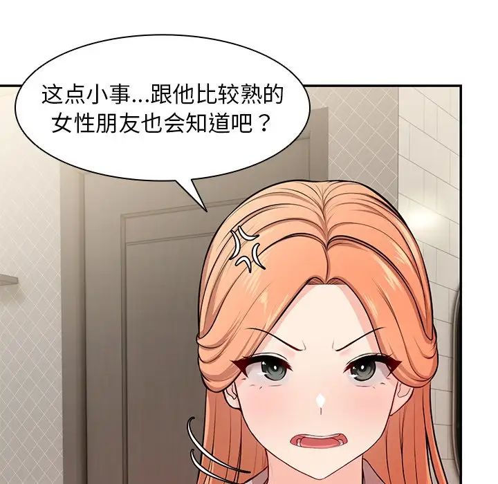 《第一次失憶》漫画 第26話