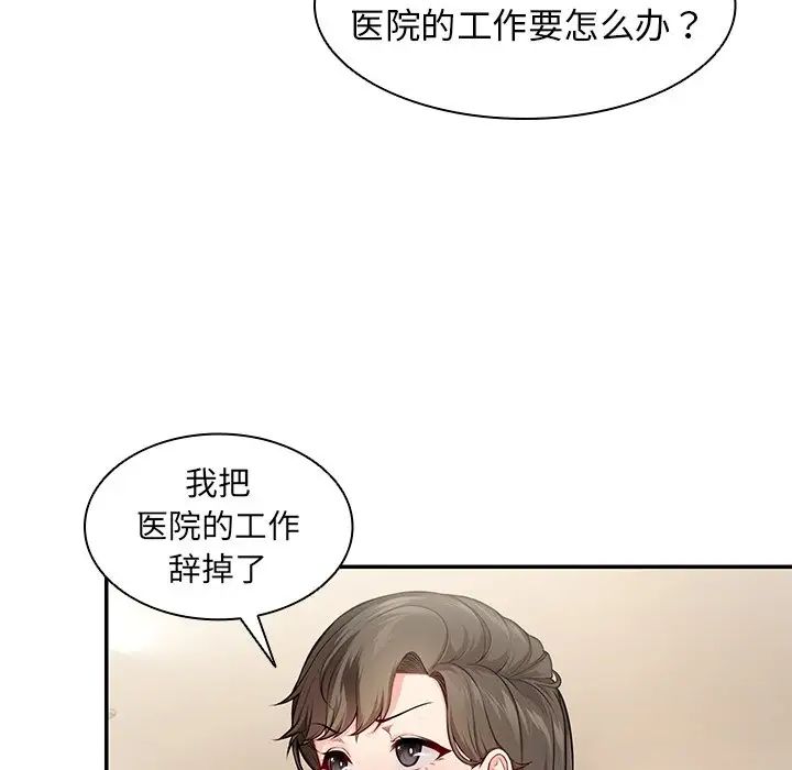 《第一次失憶》漫画 第26話