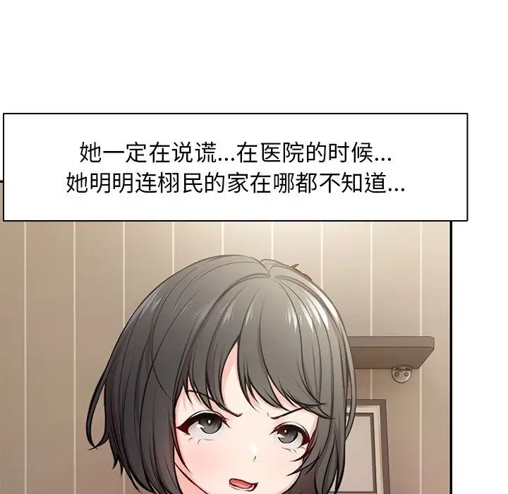 《第一次失憶》漫画 第26話