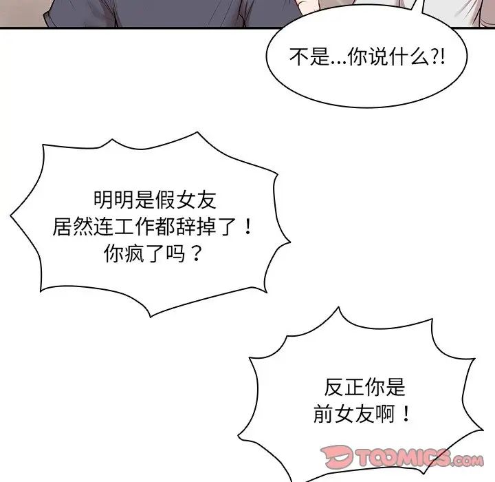 《第一次失憶》漫画 第26話