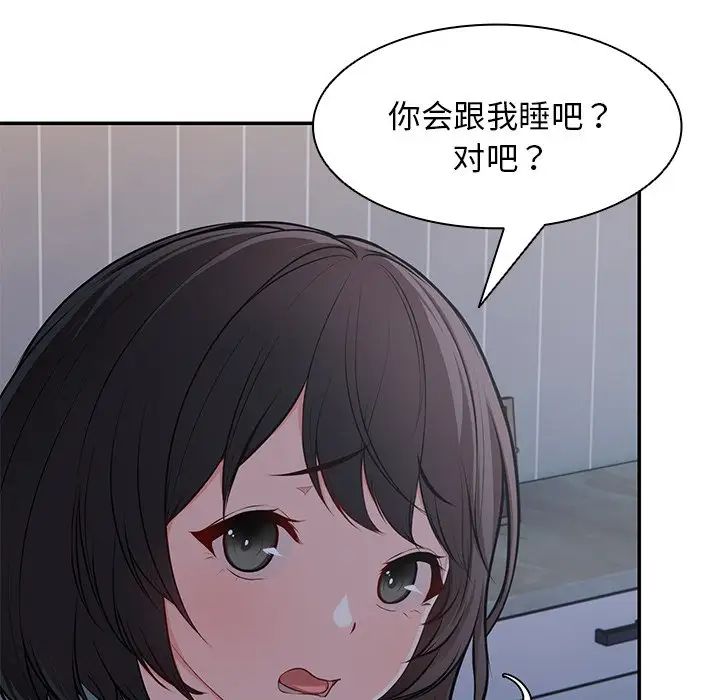 《第一次失憶》漫画 第26話