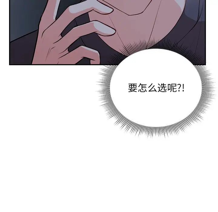 《第一次失憶》漫画 第26話
