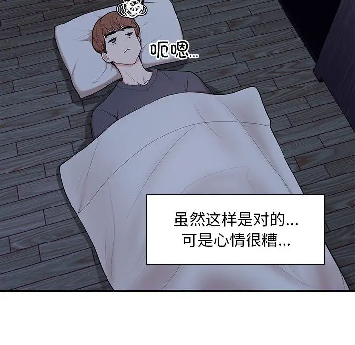 《第一次失憶》漫画 第26話
