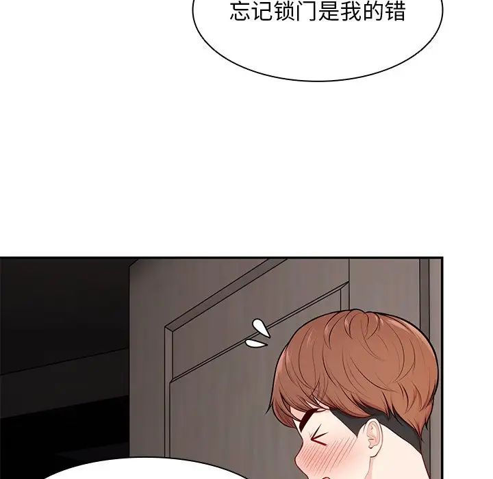 《第一次失憶》漫画 第26話