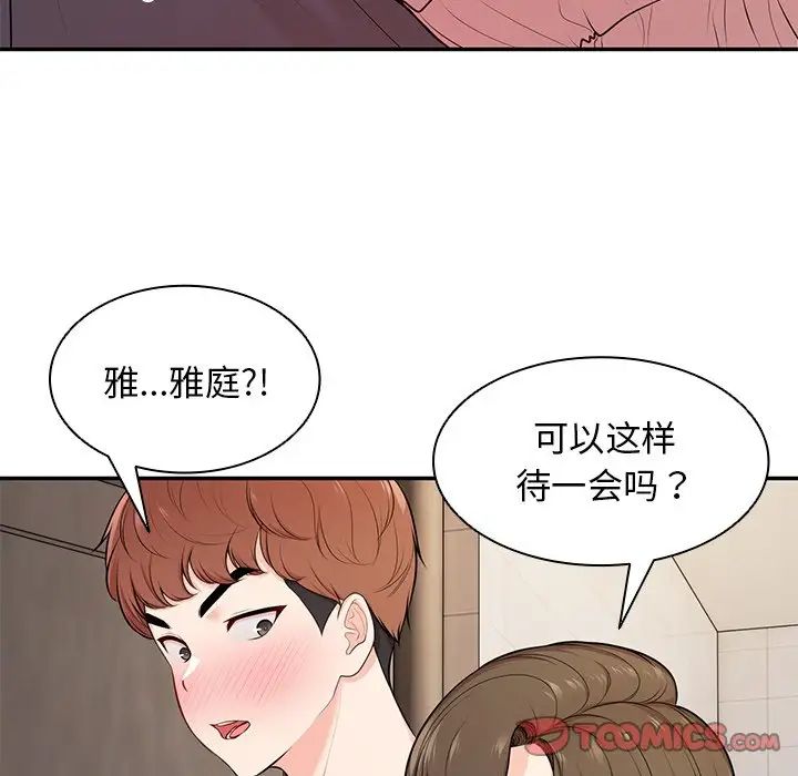 《第一次失憶》漫画 第26話