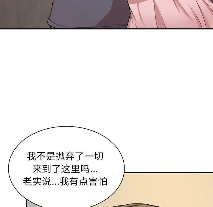 《第一次失憶》漫画 第26話