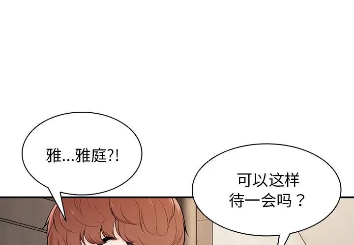 《第一次失憶》漫画 第27話