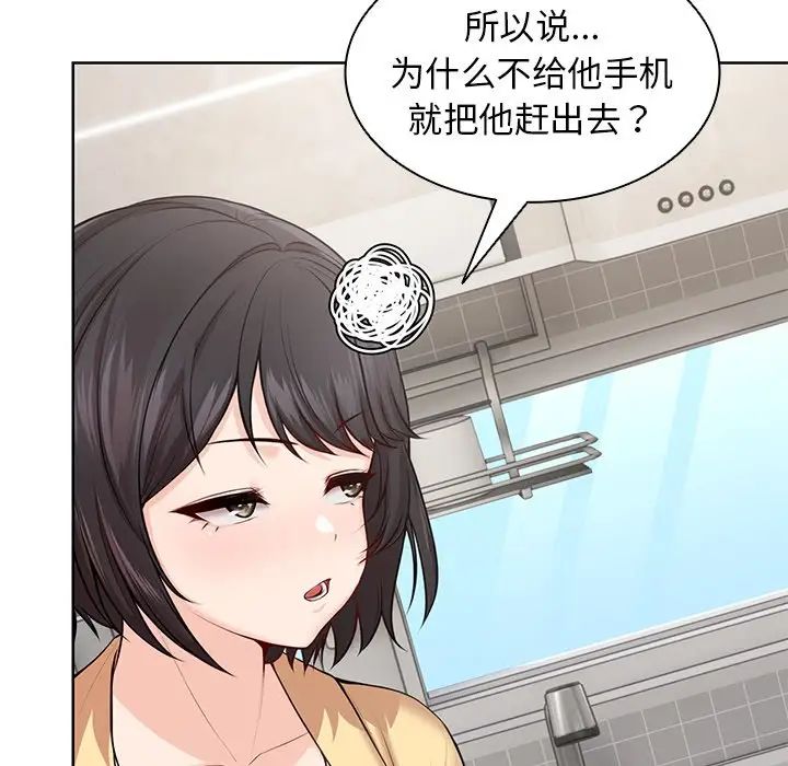 《第一次失憶》漫画 第28話