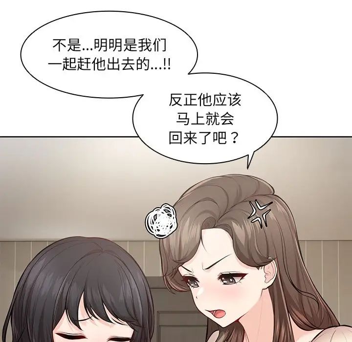 《第一次失憶》漫画 第28話