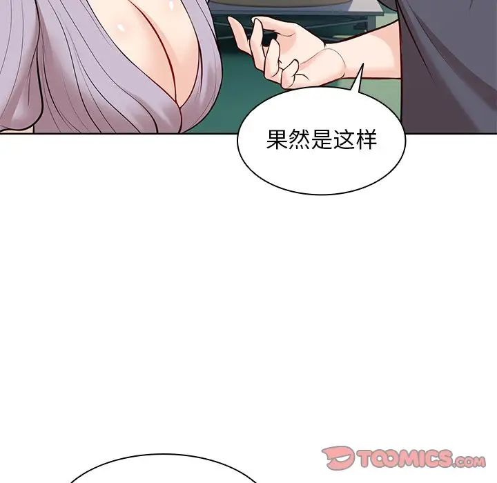 《第一次失憶》漫画 第28話