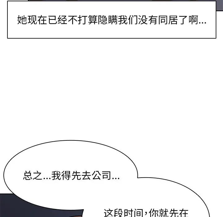 《第一次失憶》漫画 第28話