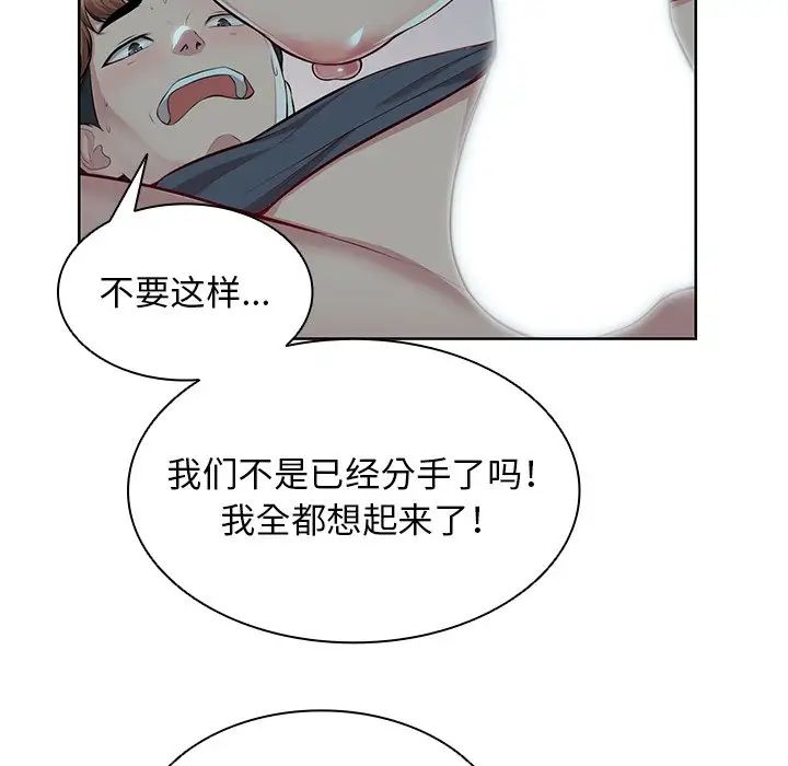 《第一次失憶》漫画 第29話