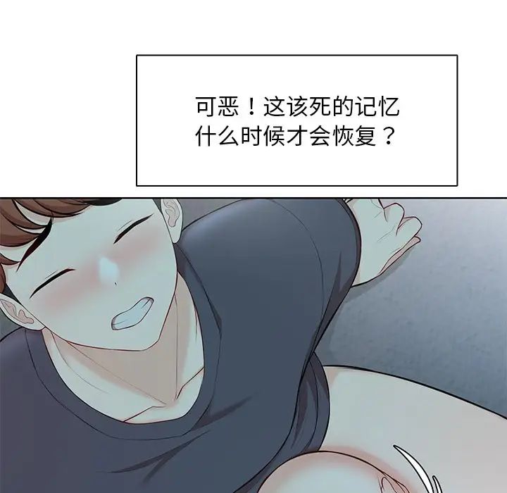 《第一次失憶》漫画 第29話