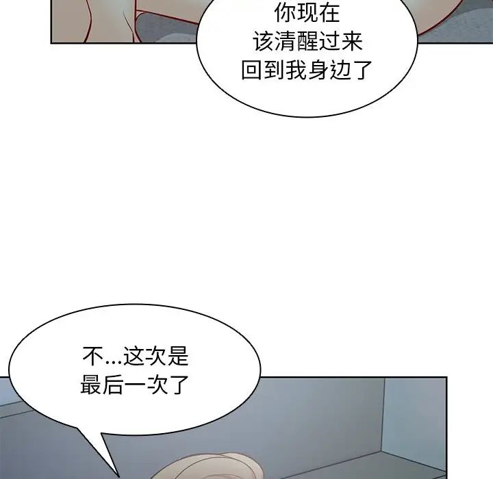 《第一次失憶》漫画 第29話