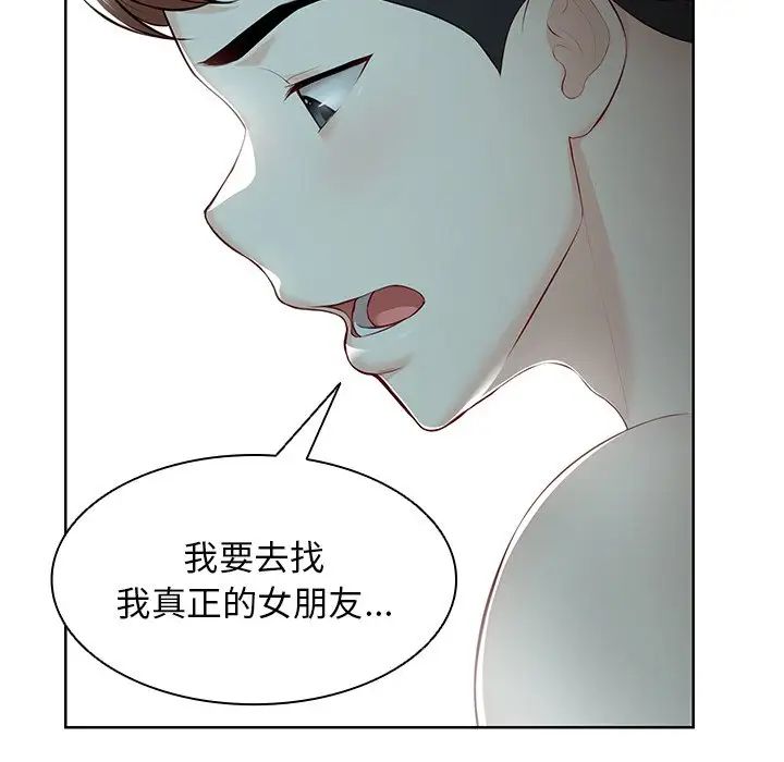 《第一次失憶》漫画 第29話