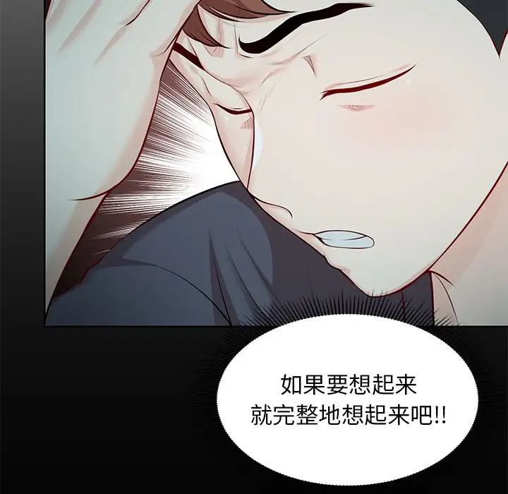 《第一次失憶》漫画 第29話