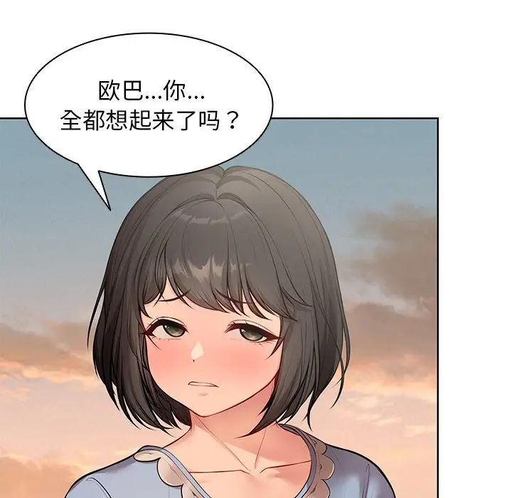 《第一次失憶》漫画 第30話