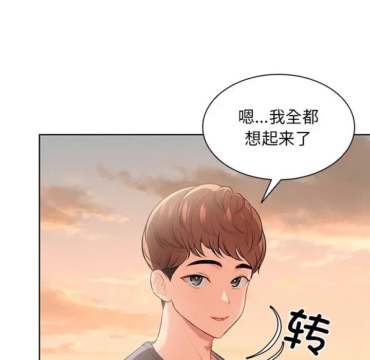 《第一次失憶》漫画 第30話
