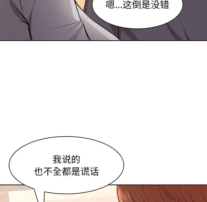 《第一次失憶》漫画 第30話