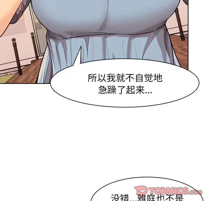 《第一次失憶》漫画 第30話