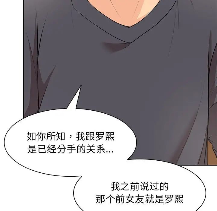 《第一次失憶》漫画 第30話