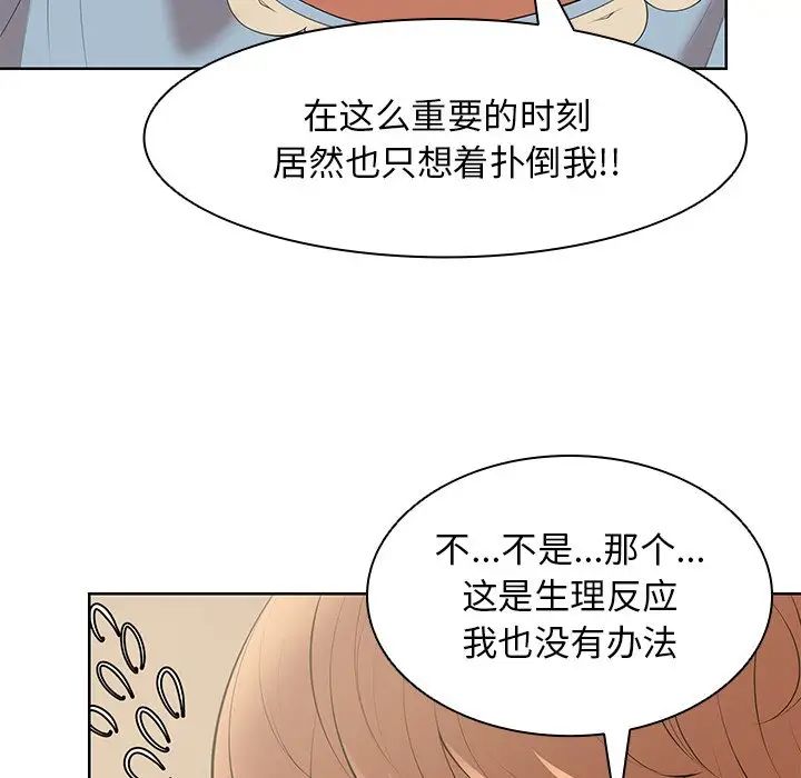 《第一次失憶》漫画 第30話