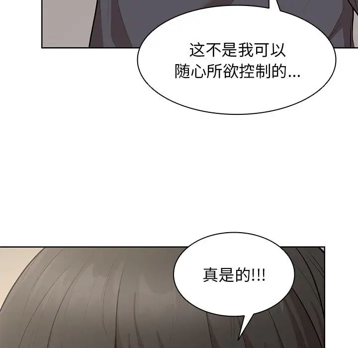 《第一次失憶》漫画 第30話