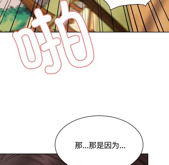 《第一次失憶》漫画 第31話