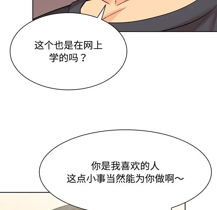 《第一次失憶》漫画 第31話