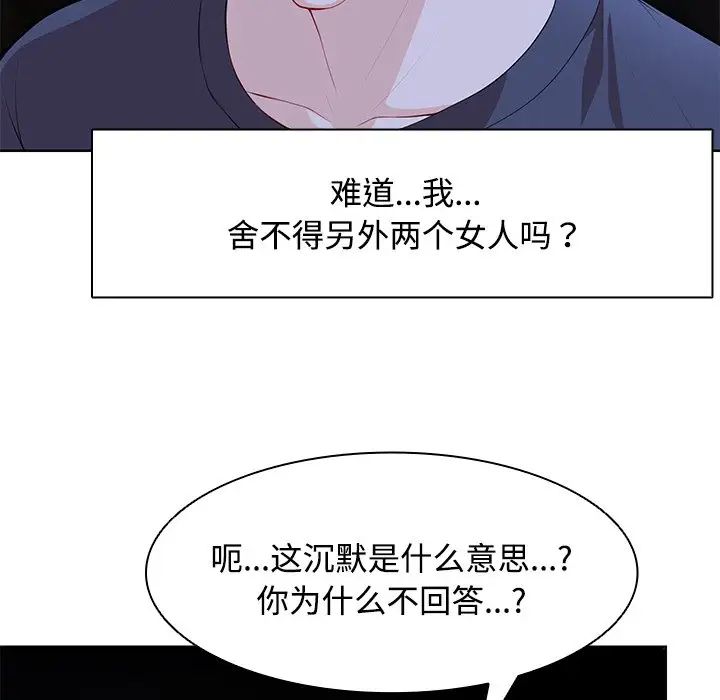 《第一次失憶》漫画 第31話