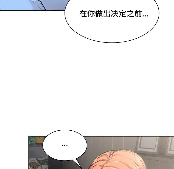 《第一次失憶》漫画 第31話