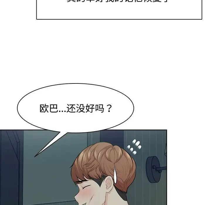 《第一次失憶》漫画 第32話