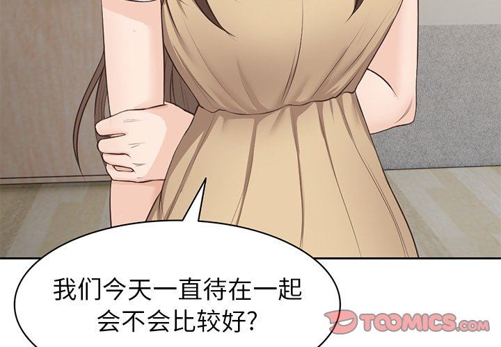 《第一次失憶》漫画 第4話