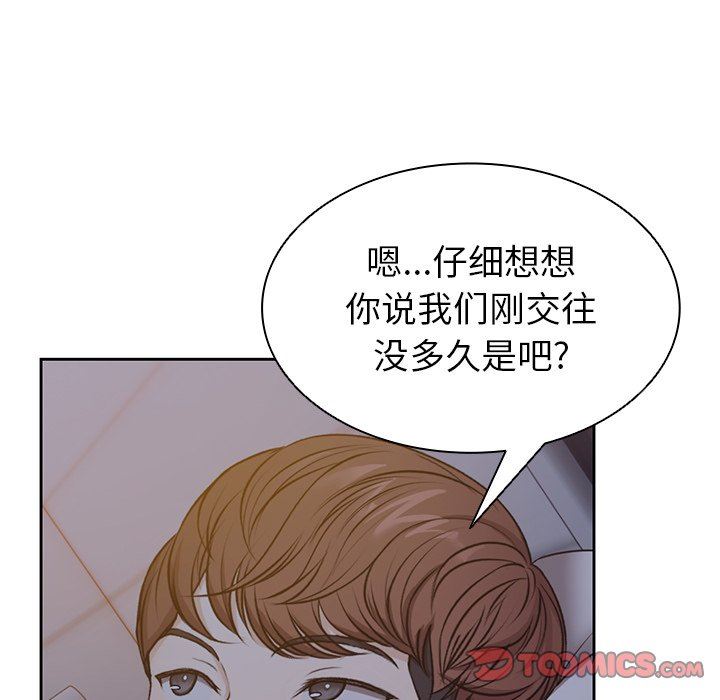 《第一次失憶》漫画 第4話