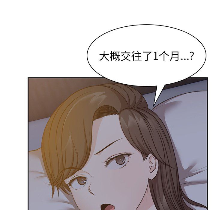 《第一次失憶》漫画 第4話