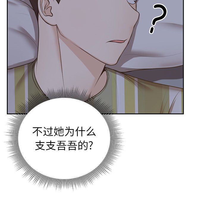 《第一次失憶》漫画 第4話