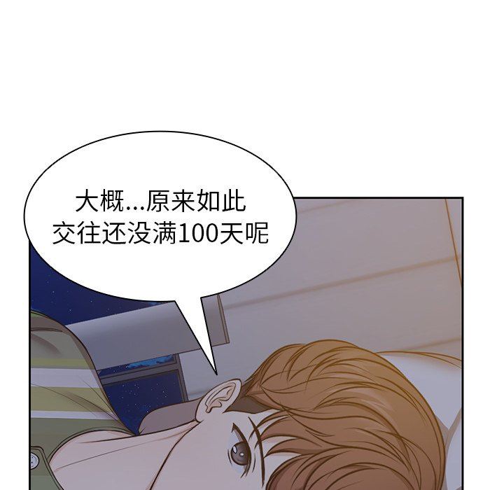 《第一次失憶》漫画 第4話