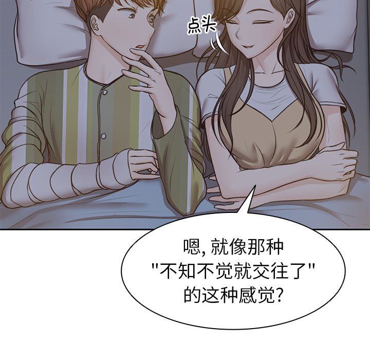 《第一次失憶》漫画 第4話