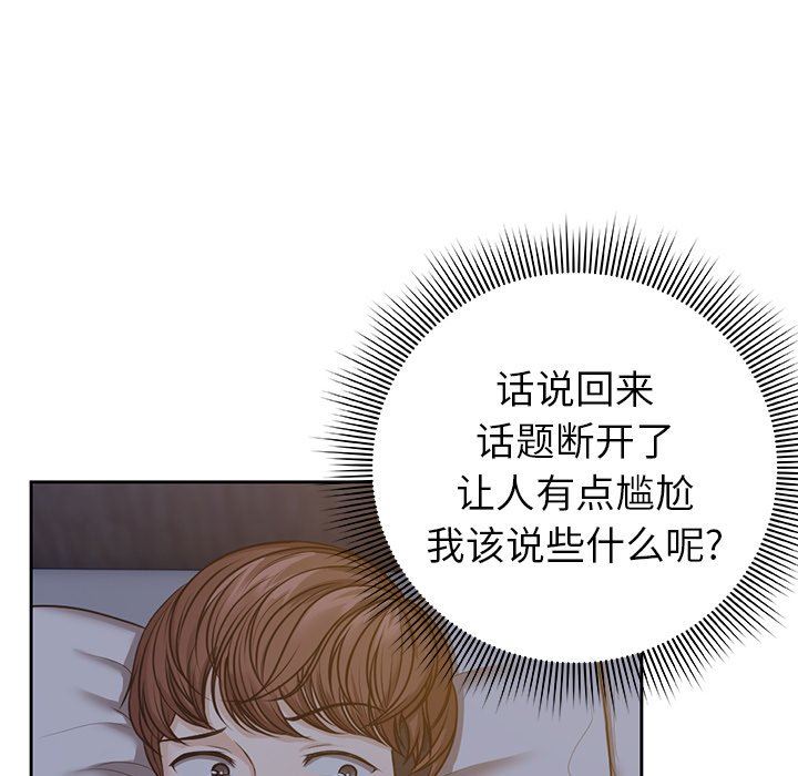 《第一次失憶》漫画 第4話