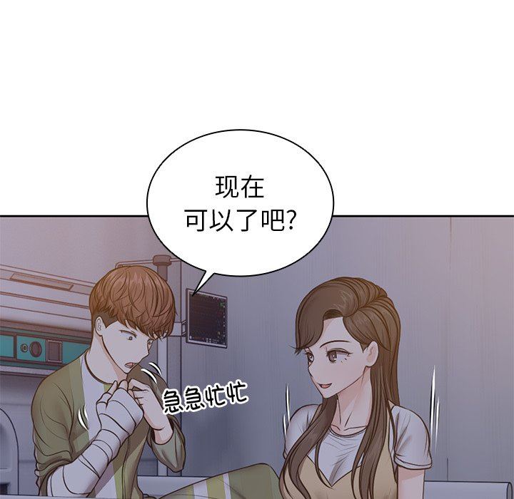 《第一次失憶》漫画 第4話