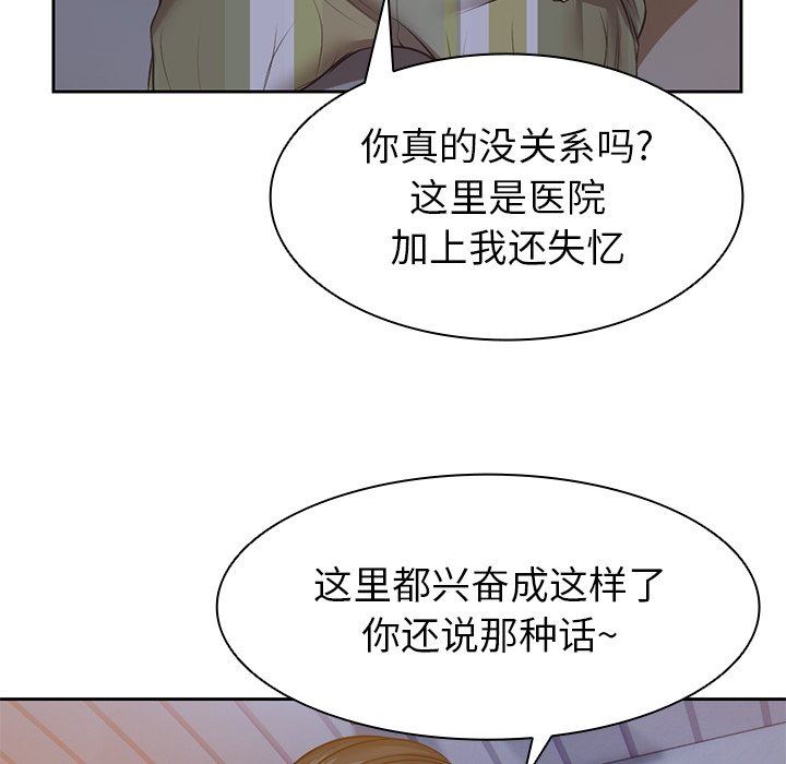 《第一次失憶》漫画 第4話