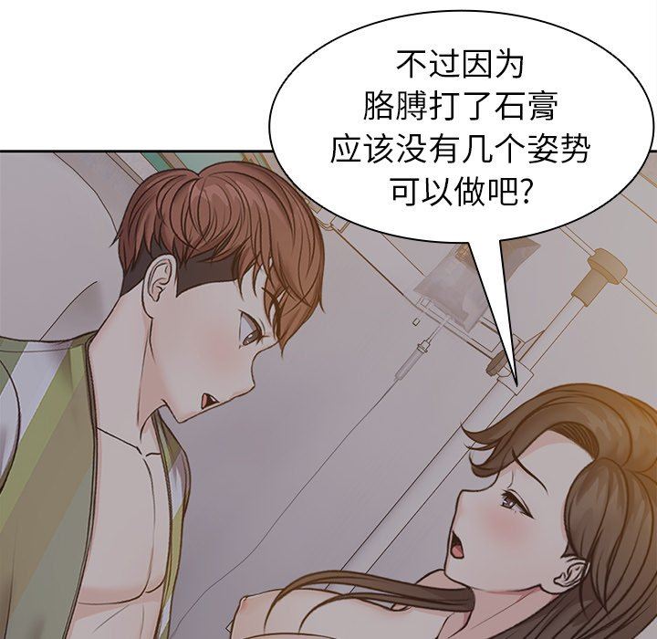 《第一次失憶》漫画 第5話