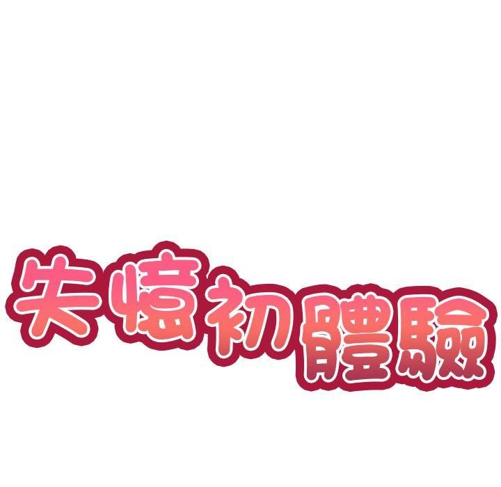 《第一次失憶》漫画 第6話