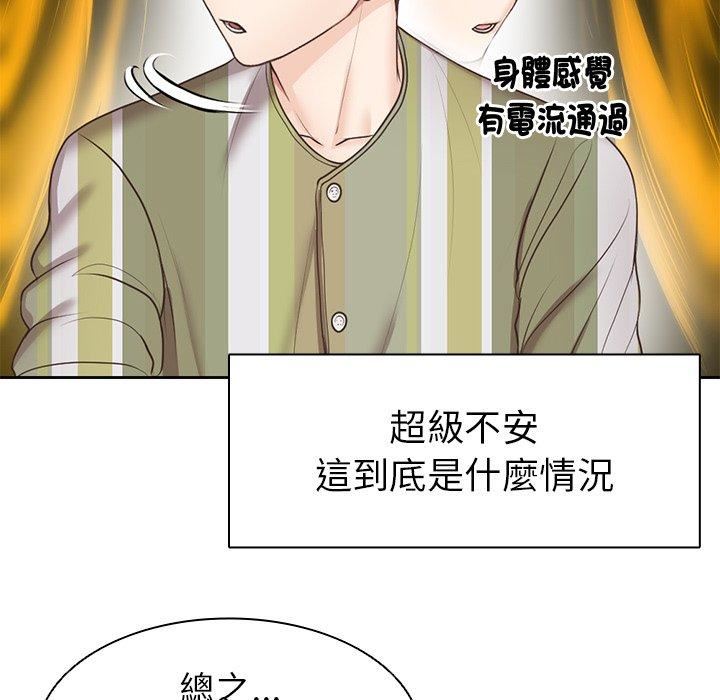 《第一次失憶》漫画 第6話